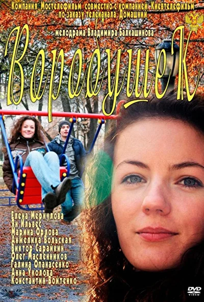 Постер к фильму