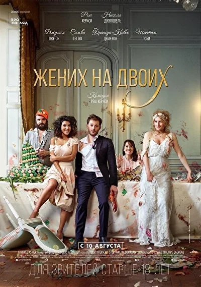 Постер к фильму