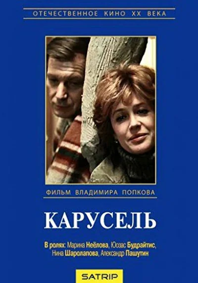 Постер к фильму